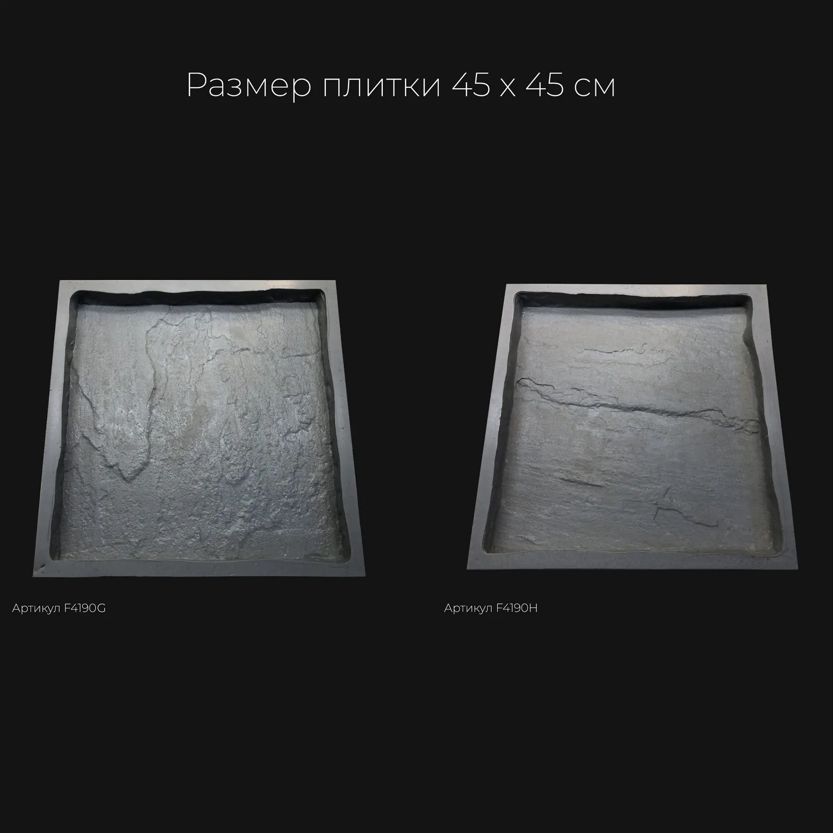 Полиуретановая форма для тротуарной плитки Песчаник натуральный F4190H